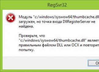 Несколько способов регистрации библиотеки dll в Windows