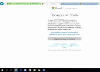 Учетная запись в Майкрософт — Как создать Windowsphone com учетная запись